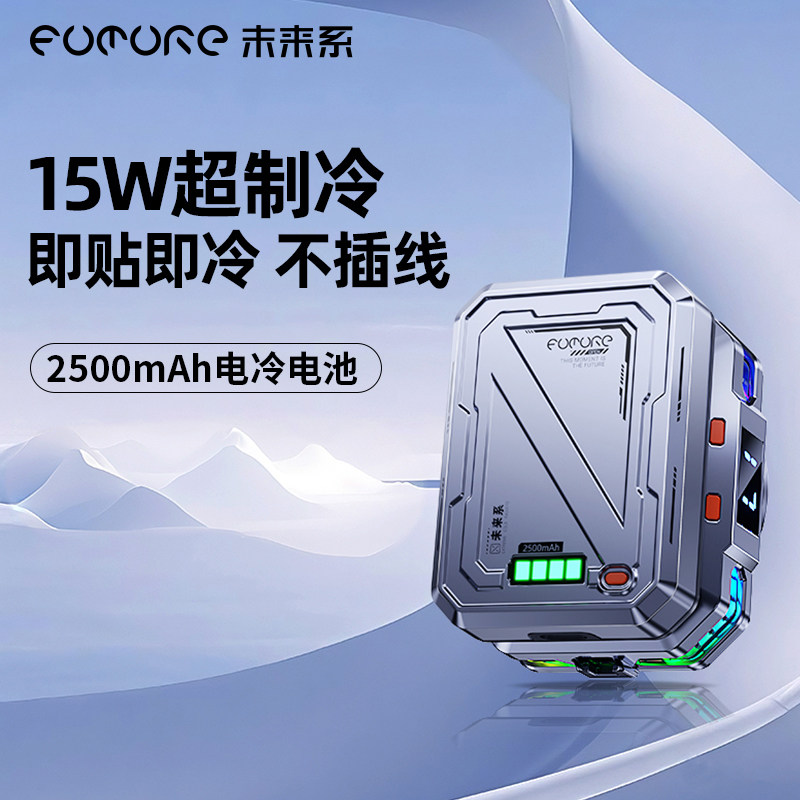 【冷到结冰】未来系手机散热器FX3半导体制冷降温神器不插电无线可充电电竞直播游戏专用适用于苹果iqoo手机,3C数码配件,手机散热器,淘宝优惠券,粉丝福利购,淘宝优惠卷