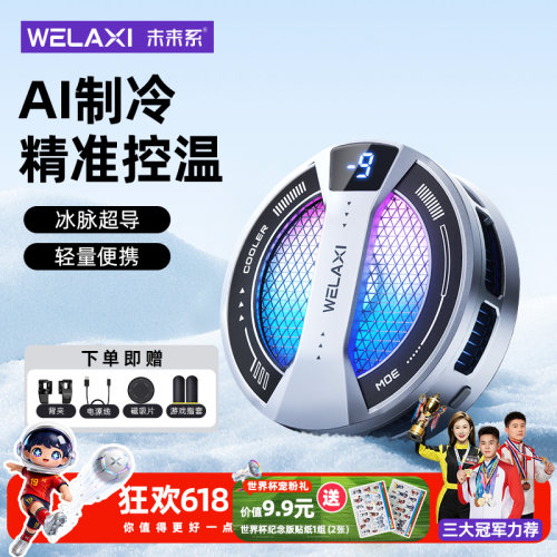 未来系FX2磁吸背夹手机散热器