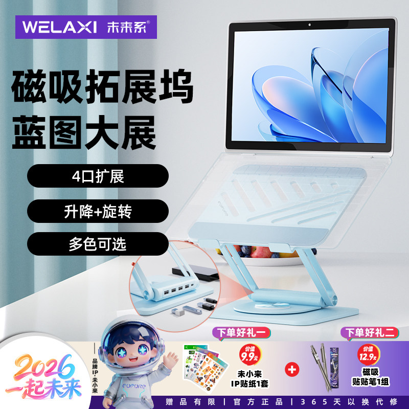 未来系FZ3MAX笔记本电脑支架托宿舍办公室悬空散热竖立带拓展坞可旋转升降调节高度游戏本ipad平板支撑架