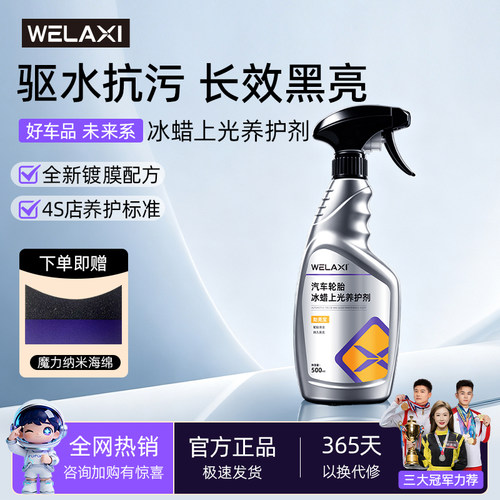 未来系轮胎冰蜡上光养护剂防老化