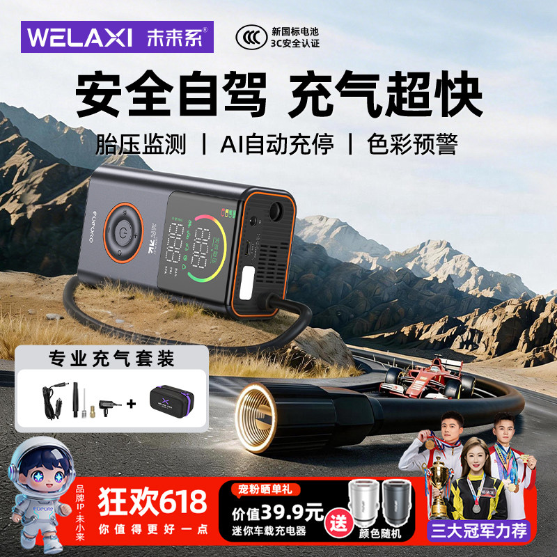 未来系FQ05汽车载轮胎充气泵带胎测压有线无线两用便携电动打气筒