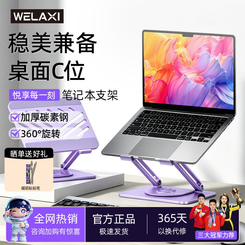 可旋转，可调节高度笔记本支架图片