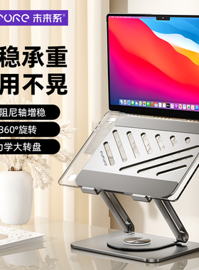 未来系FZ3笔记本电脑支架桌面增高架悬空散热支撑架适用ipad平板苹果macbook华为360度可旋转升降调节支架托