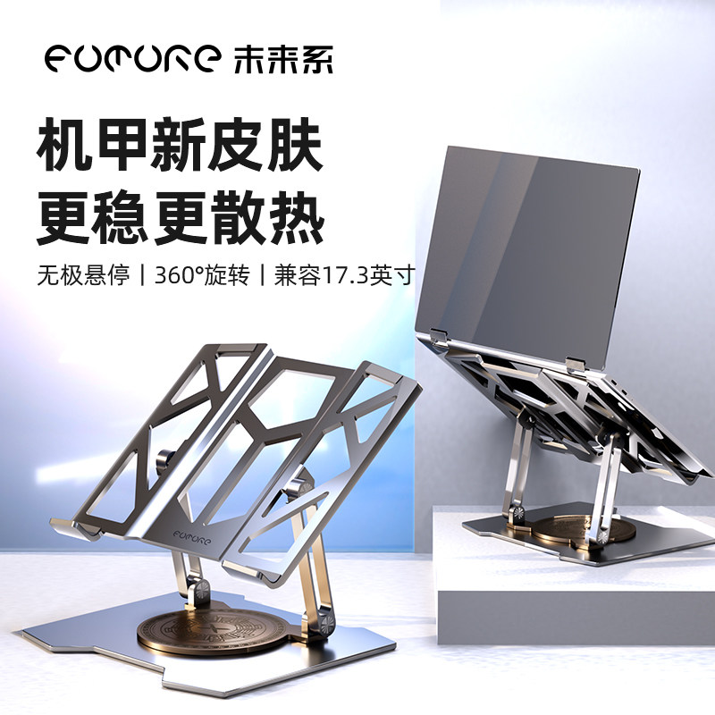 未来系FZ6笔记本电脑散热支架适用各种游戏本桌面悬空升降360°旋转立式游戏办公多角度调节稳固高效散热架