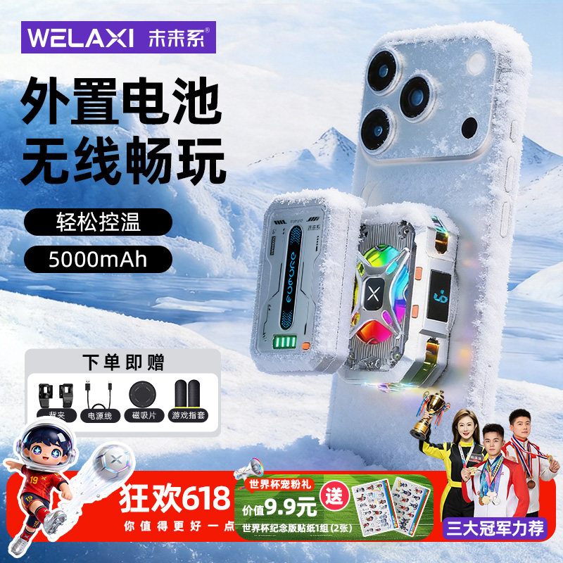 未来系FX3-S手机散热器半导体制冷降温神器磁吸背夹不插电无线充电款带电池电竞游戏直播专用适用苹果小米