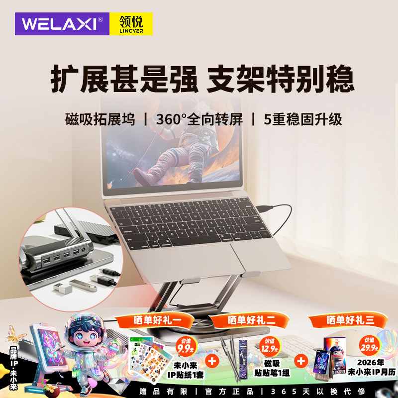 未来系FZ3MAX笔记本电脑散热支架带USB拓展坞办公室宿舍桌面增高立式升降旋转调节高度游戏本ipad平板支撑架