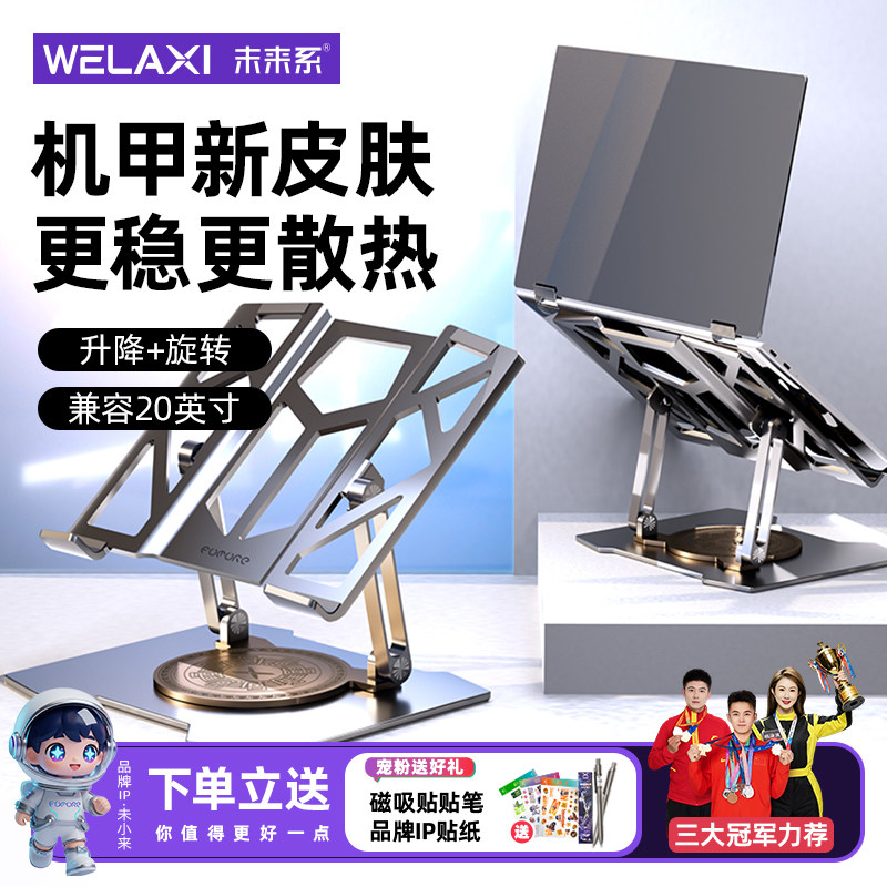 未来系FZ6笔记本电脑散热支架适用各种游戏本桌面悬空升降360°旋转立式电竞宿舍多角度调节稳固高效散热架