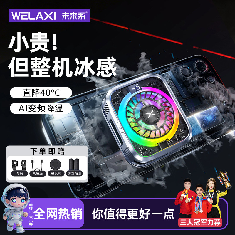 未来系FX1手机散热器降温神器2026新款磁吸半导体制冷结冰降温超静音电竞直播游戏专用适用小米苹果华为手机