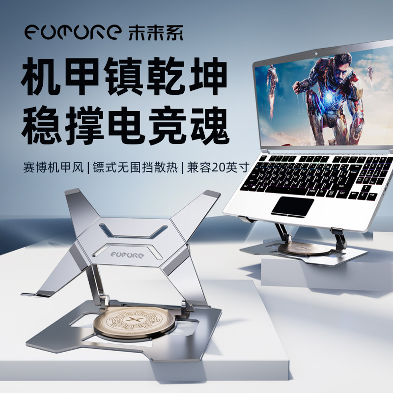 未来系笔记本电脑散热支架适用联想拯救者桌面悬空升降360°旋转立式游戏办公多角度调节稳固高效散热支撑架