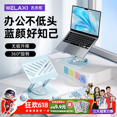 未来系FZ3笔记本支架360°旋转