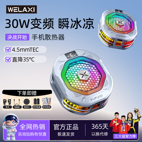 未来系手机散热器手机直播专用