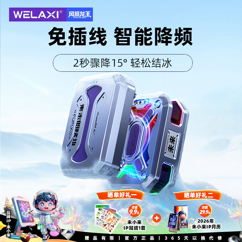 未来系FX7手机散热器降温神器不插电无线可充电款电竞游戏直播专用静音快速降温制冷结冰适用小米苹果华为