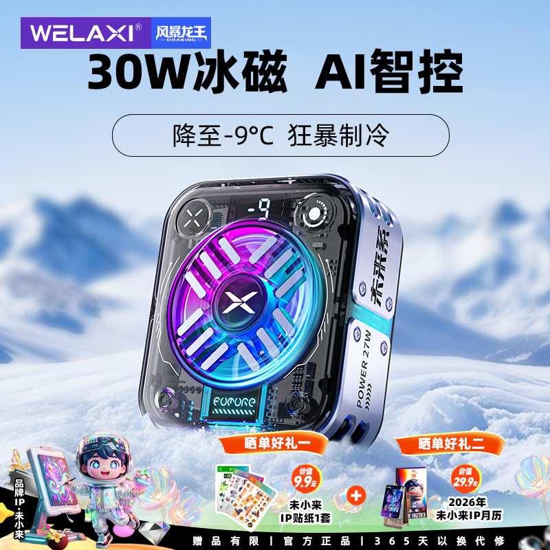 未来系FX5手机散热器降温神器游戏直播专用手机制冷2025新款ai控温大功率真结冰外卖骑手散热器适用苹果小米