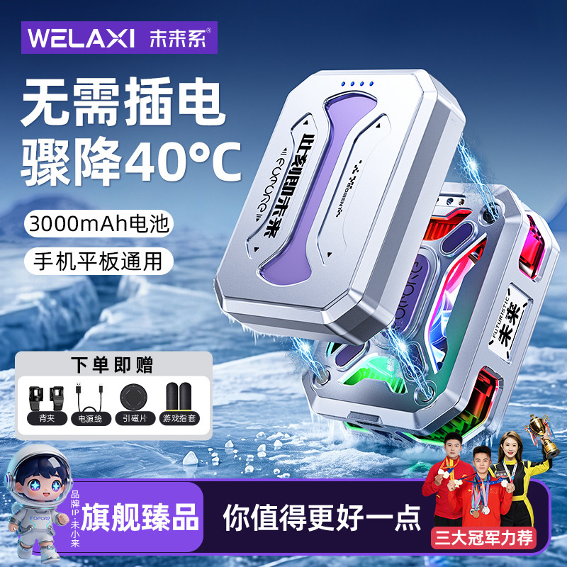 【年度新品】未来系FX7半导体制冷手机散热器降温神器超静音无线磁吸适用苹果iPhone17平板iPad游戏直播专用