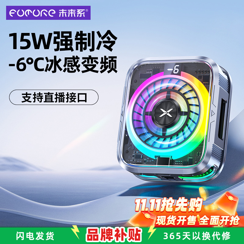 【真结冰】未来系手机散热器