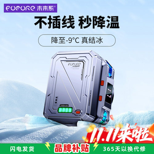 未来系无线续航手机散热器