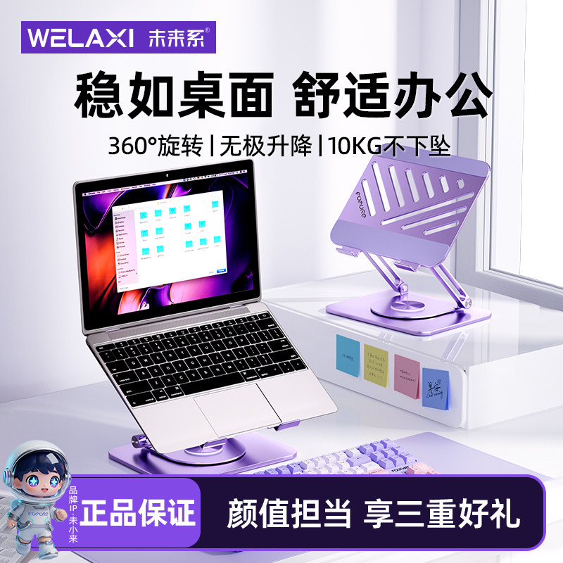 未来系FZ3笔记本电脑专用支架360°旋转调节高度桌面悬空散热立式竖立办公宿舍游戏便携ipad平板游戏本支撑架