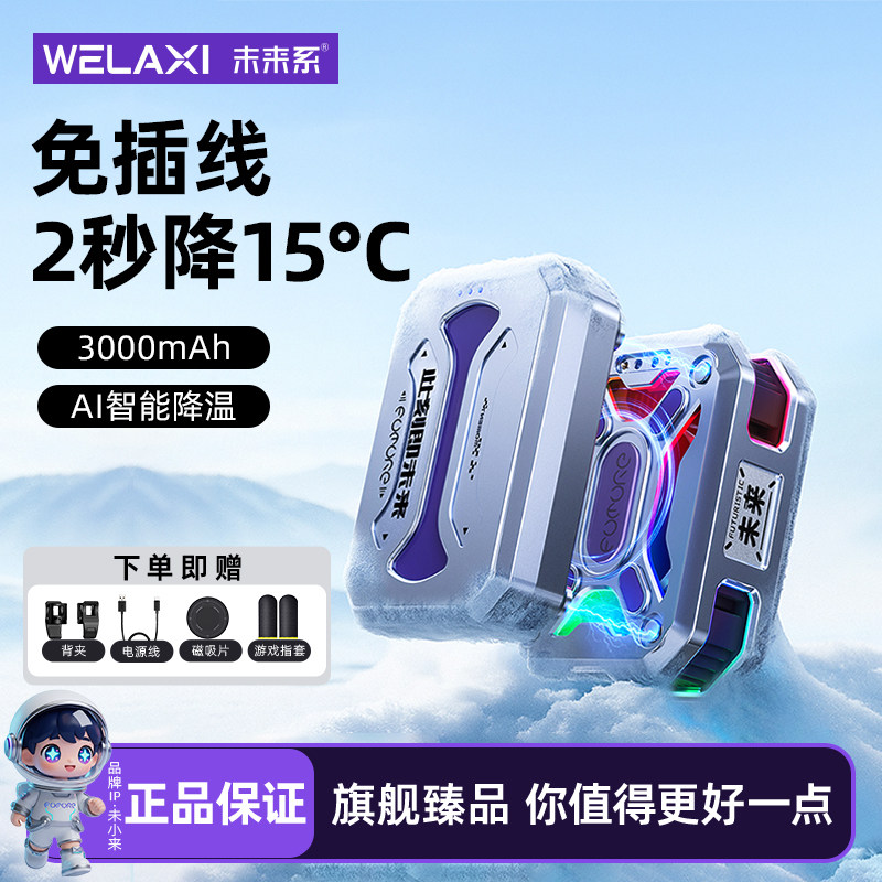 【年度新品】未来系FX7半导体制冷手机散热器降温神器超静音无线磁吸适用苹果iPhone17平板iPad游戏直播专用