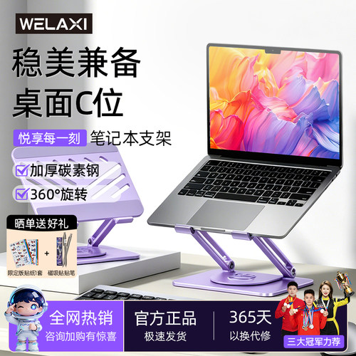 可旋转，可调节高度笔记本支架