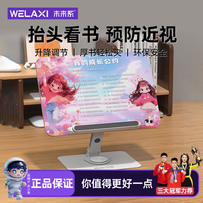 未来系R3pro桌面阅读书架儿童卡通实木看书神器支架可升降宝宝学习绘本夹书固定书本展示架多功能旋转书立架
