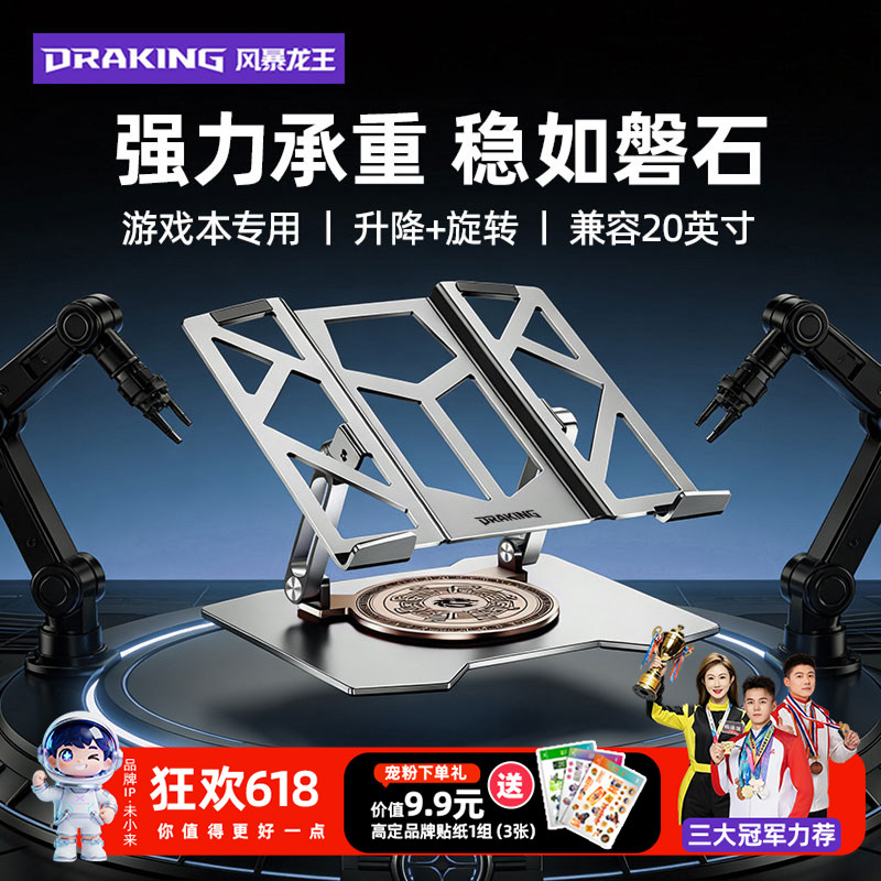 未来系FZ6笔记本电脑散热支架适用拯救者y9000桌面悬空升降360°旋转立式游戏办公多角度调节稳固高效散热架