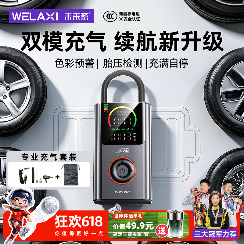 未来系FQ05汽车载轮胎充气泵带胎测压有线无线两用便携电动打气筒
