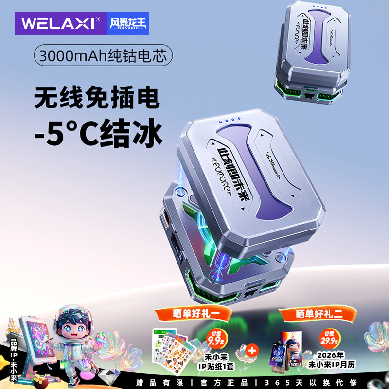 未来系FX7手机散热器2025新款无线不插电可充电磁吸式半导体制冷降温神器适用小米黑鲨苹果直播电竞游戏专用