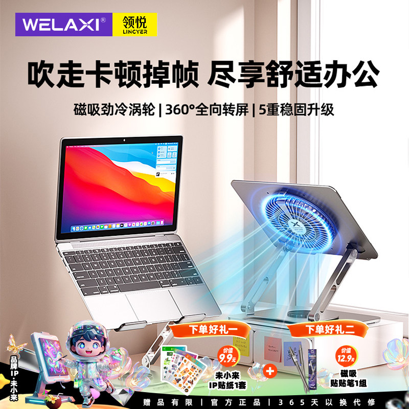 未来系FZ4笔记本电脑专用支架散热风扇办公室桌面增高悬空立式竖放可调节高度360°旋转游戏本ipad平板支撑架