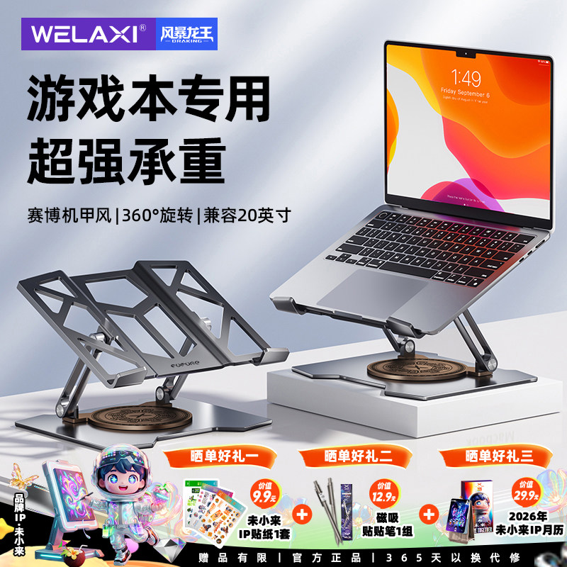 未来系FZ6笔记本电脑散热支架适用拯救者y9000桌面悬空升降360°旋转立式游戏办公多角度调节稳固高效散热架