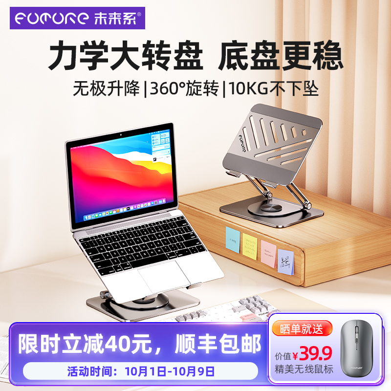 360°可旋转升降笔记本电脑支架