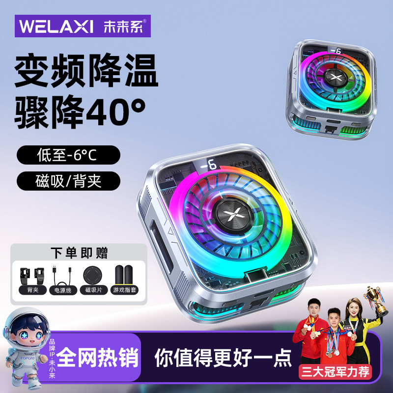 【真结冰】未来系FX1手机散热器降温神器2026新款磁吸半导体制冷降温超静音适用小米苹果电竞直播游戏专用