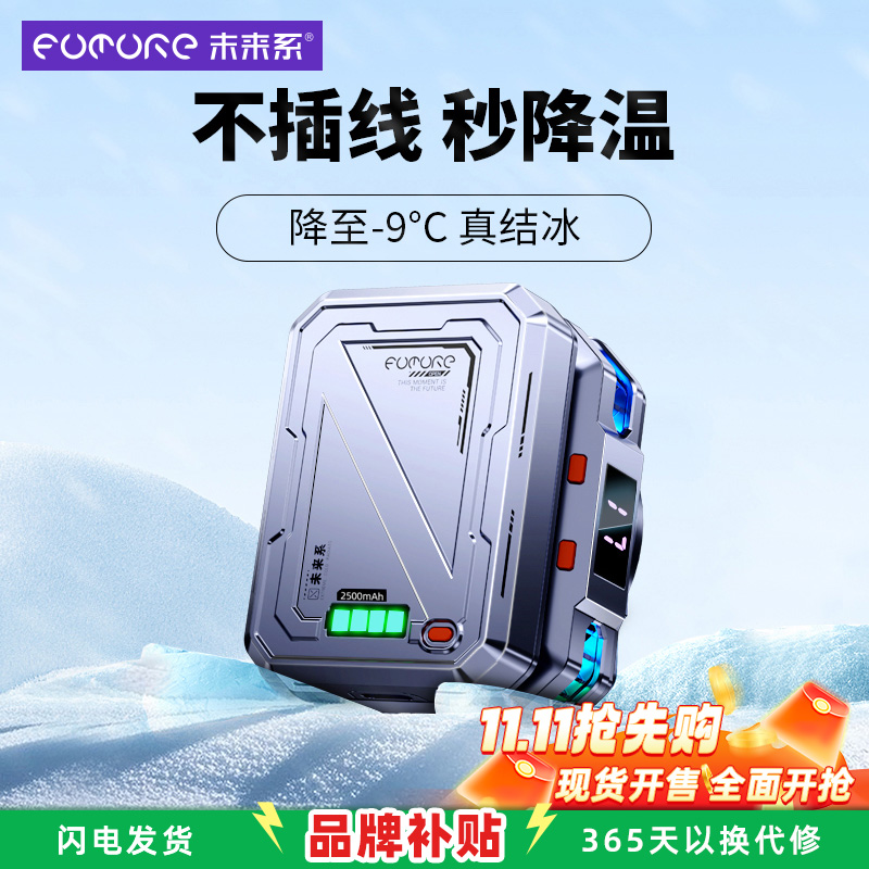 未来系无线续航手机散热器