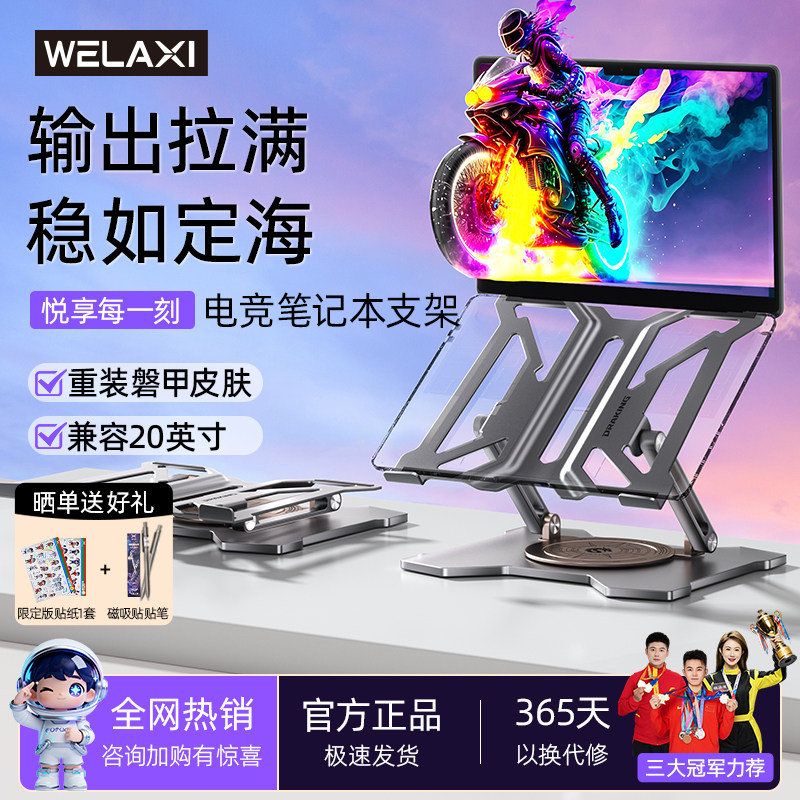 风暴龙王游戏本支架升降旋转调节图片