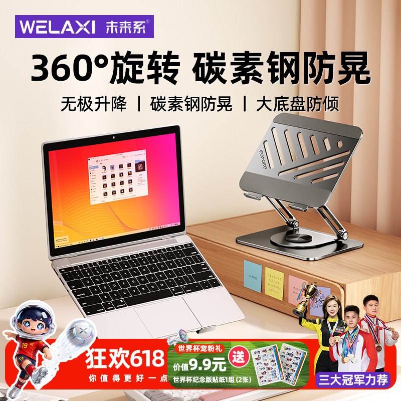 未来系FZ3笔记本散热支架托悬空立式桌面增高架可升降360°旋转 ipad平板支撑架适用游戏本苹果macbook架子