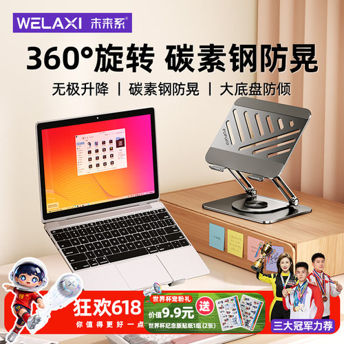 360°可旋转升降笔记本电脑支架