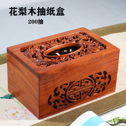 纸巾盒抽纸盒实木家用客厅创意茶几中式镂空收纳T盒花梨木质纸抽