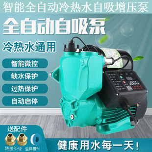 全自动增压泵家用自吸静音冷热自来水高楼层热水器井水抽水机220v