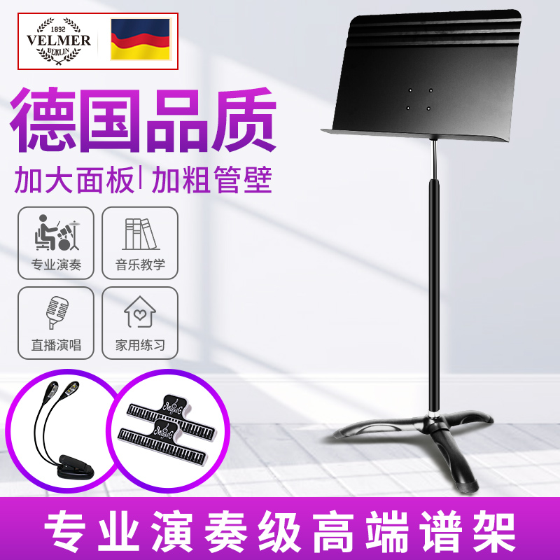 VELMER谱架乐谱架子可升降家用歌谱台古筝吉他小提琴加粗加厚专业