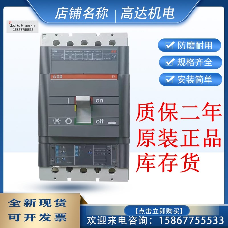 ABB塑壳断路器SACE S5N S5 T6N T7S 400A500 630A3P三极空气开关H