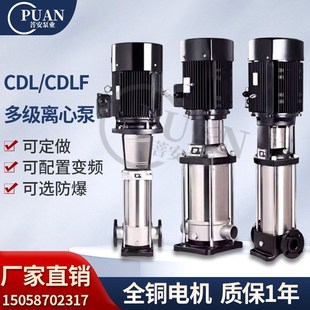 CDLF立式 25CDL 多级离心泵高扬程不锈钢变频恒压增压管道循环水泵