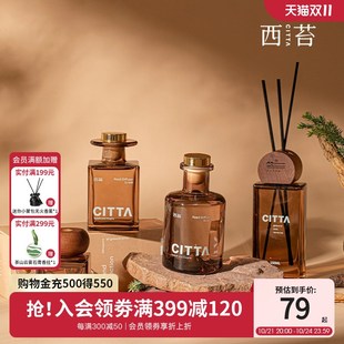 西苔大地无火香薰家用室内持久香氛卧室香氛房间淡香水摆件 CITTA