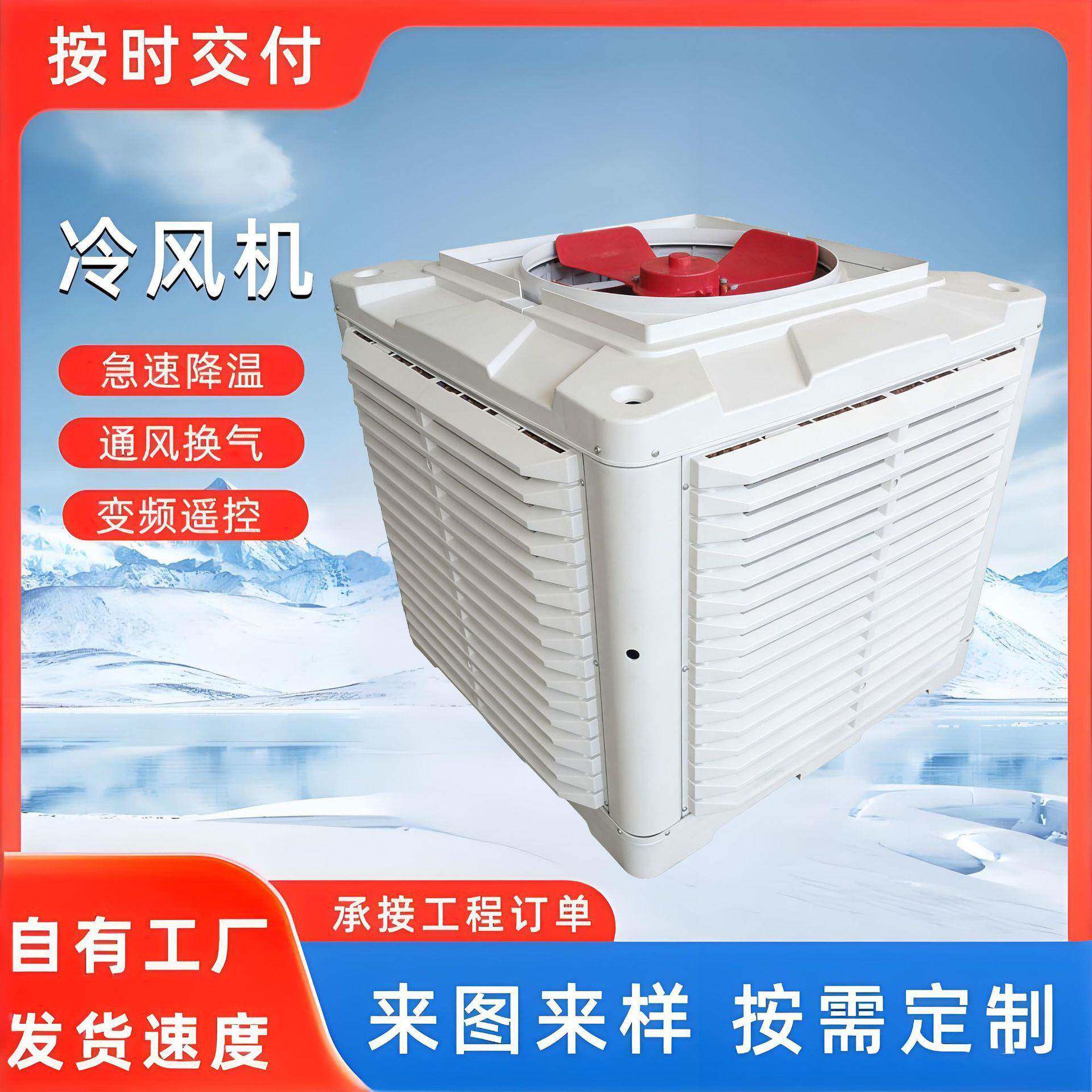 水冷空调扇工厂房用养殖商用大型环保制冷气风扇定制工业冷风机