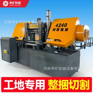 4240钢筋锯床卧式大型金属切割机带锯床4250钢筋整捆全自动锯切机