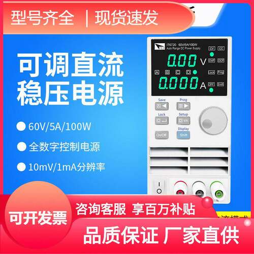 经济型直流稳压电源艾德电源TE0T6T6IT6721（60V/8A/180W）