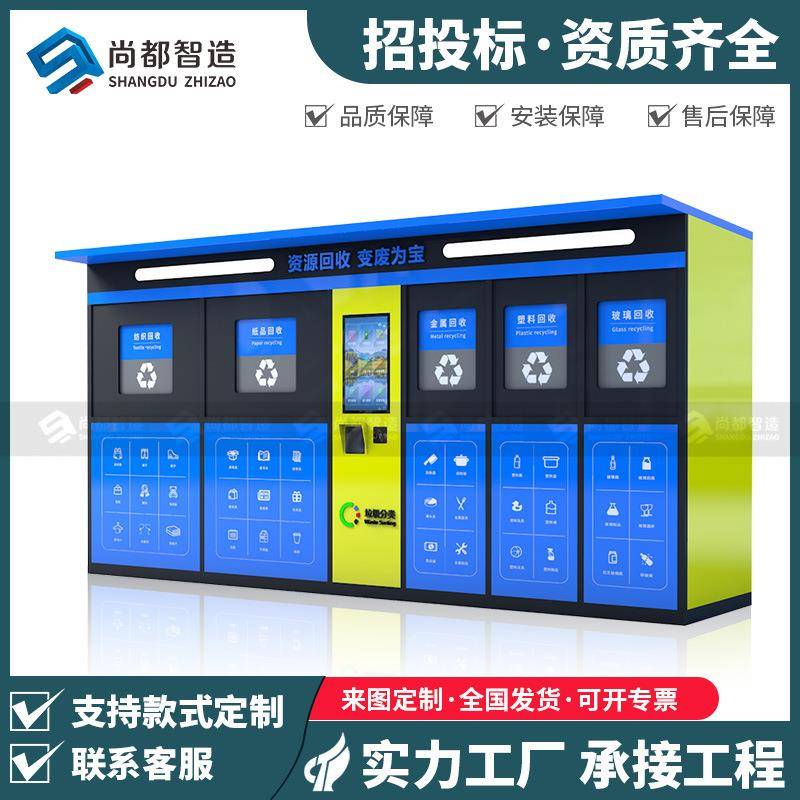 户外智能分类生活垃圾箱小区环保不锈钢垃圾箱移动旅游景点垃圾房