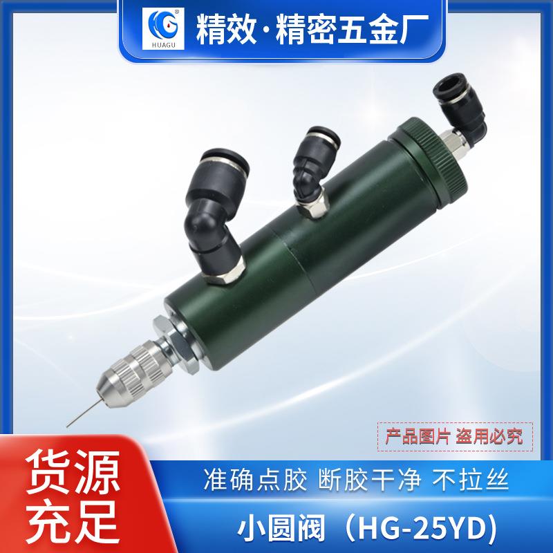 厂家顶针式点胶阀圆形单液uv胶阀粘度中低胶水点胶配件精密