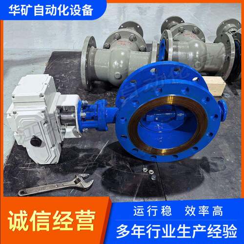 华矿D94H--16CDN150智能型电动蝶阀远程控制4-20mA信号调节