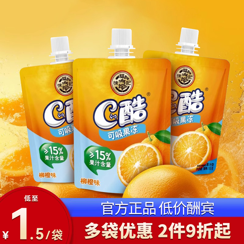 徐福记C的酷可吸果冻柳橙味果汁