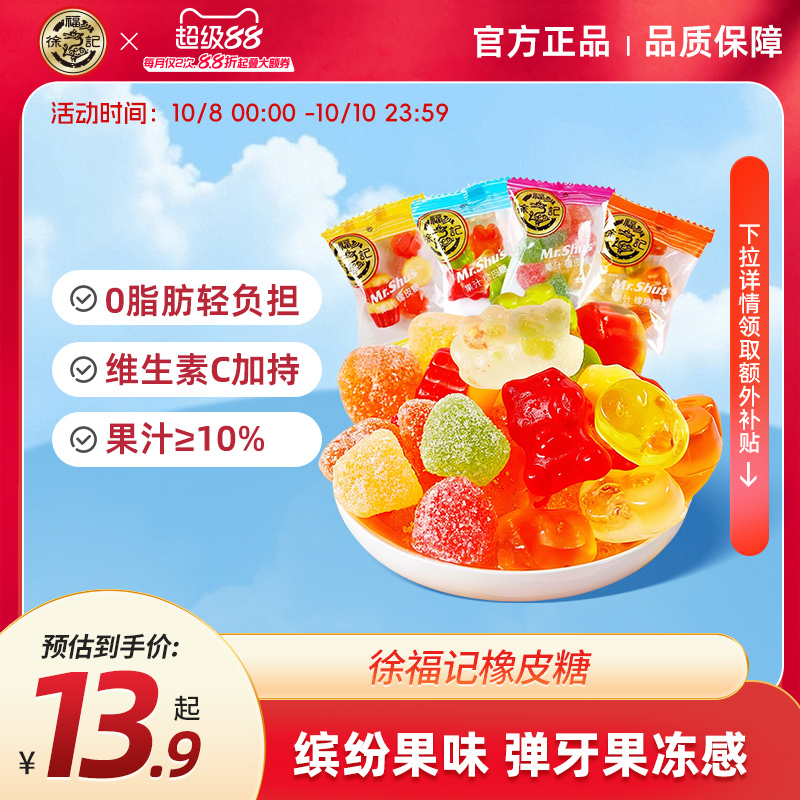 徐福记橡皮软糖糖果零食