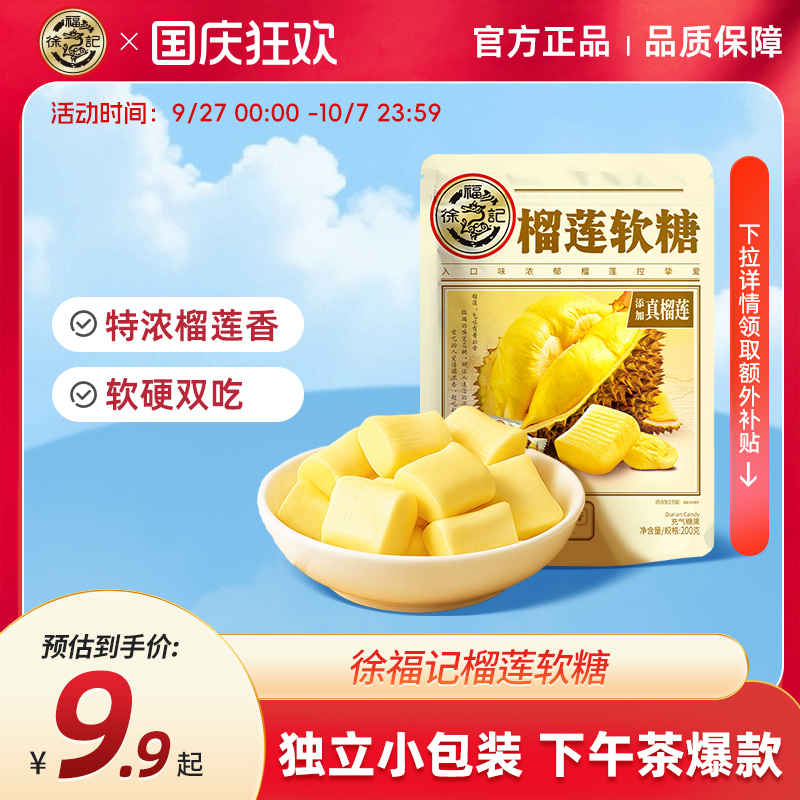 【两件9折】徐福记榴莲糖软糖特浓散装硬糖喜糖休闲零食糖果
